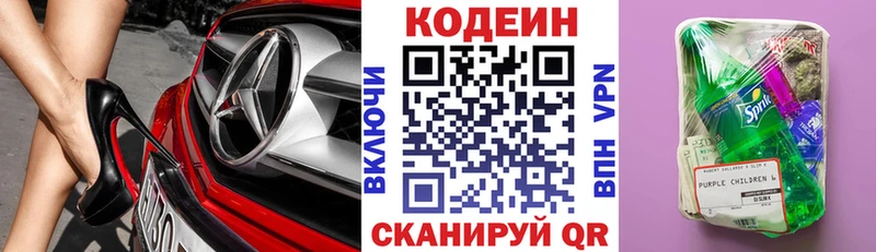 Кодеиновый сироп Lean Purple Drank  закладки  Белоозёрский 